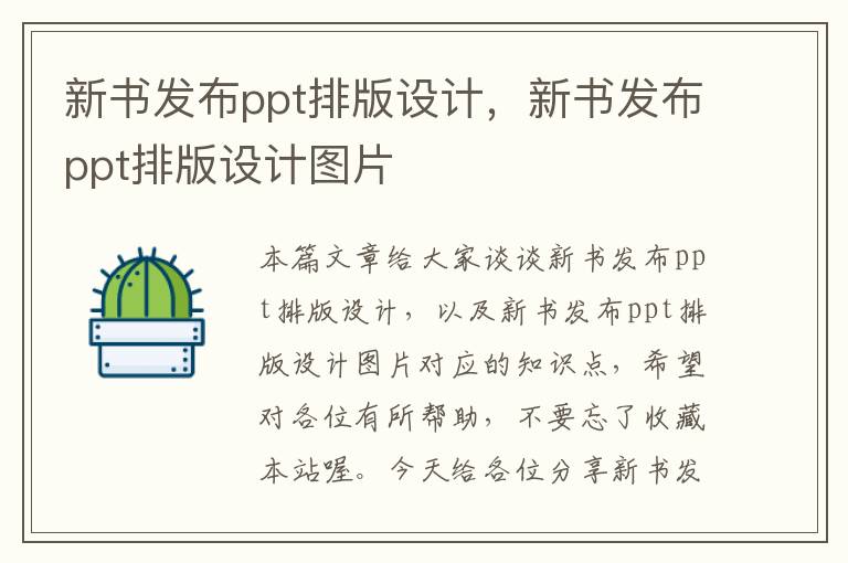 新书发布ppt排版设计，新书发布ppt排版设计图片