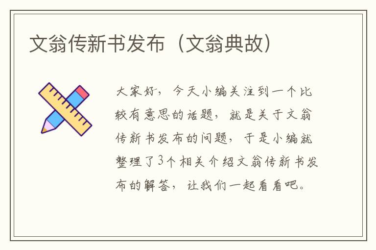 文翁传新书发布（文翁典故）