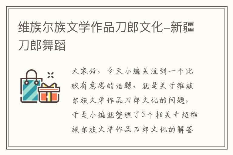 维族尔族文学作品刀郎文化-新疆刀郎舞蹈