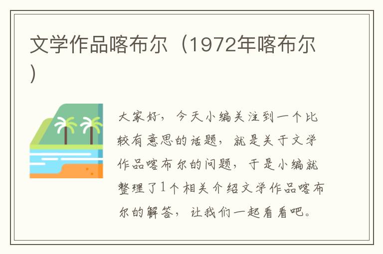 文学作品喀布尔（1972年喀布尔）