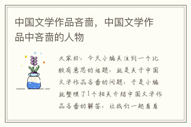 中国文学作品吝啬，中国文学作品中吝啬的人物