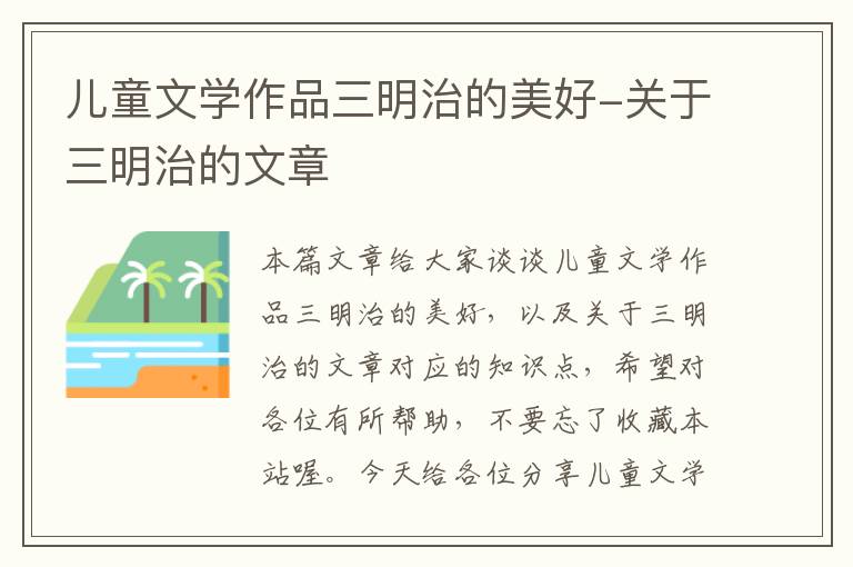 儿童文学作品三明治的美好-关于三明治的文章