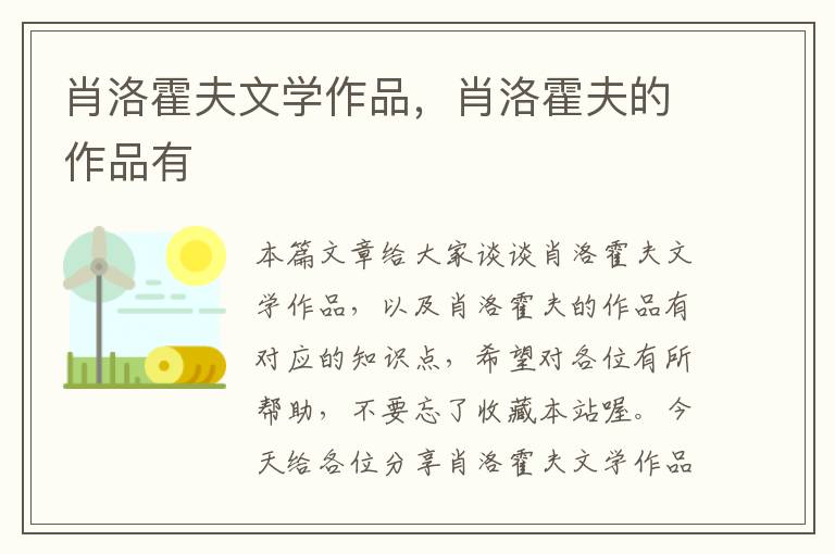 肖洛霍夫文学作品，肖洛霍夫的作品有