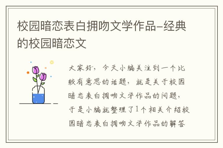 校园暗恋表白拥吻文学作品-经典的校园暗恋文