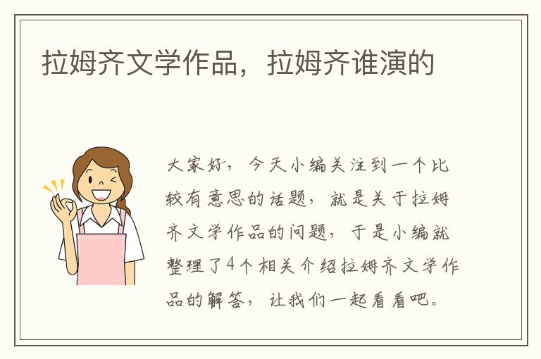 拉姆齐文学作品，拉姆齐谁演的