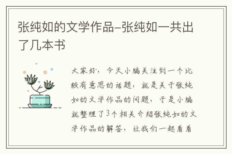 张纯如的文学作品-张纯如一共出了几本书