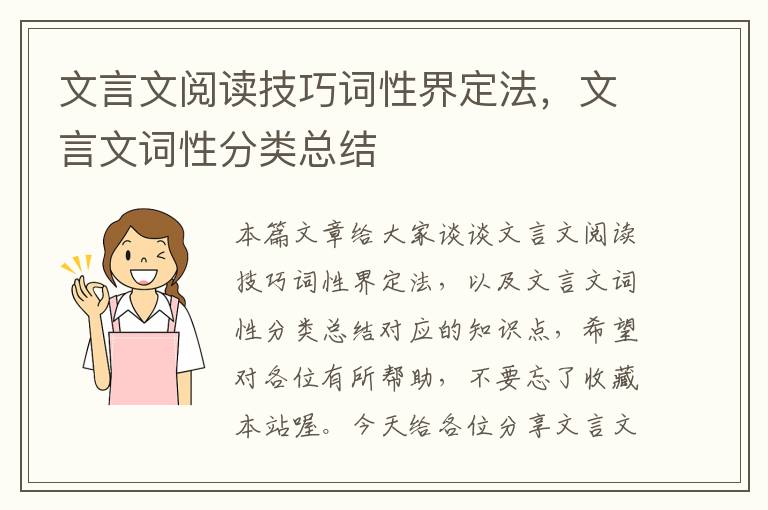 文言文阅读技巧词性界定法，文言文词性分类总结