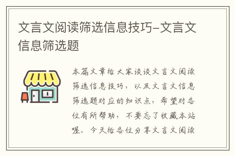 文言文阅读筛选信息技巧-文言文信息筛选题