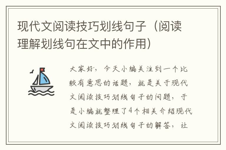 现代文阅读技巧划线句子（阅读理解划线句在文中的作用）