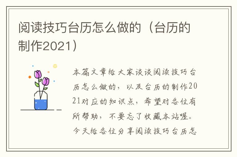 阅读技巧台历怎么做的（台历的制作2021）