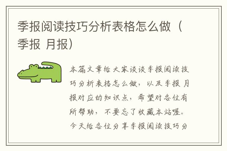 季报阅读技巧分析表格怎么做（季报 月报）