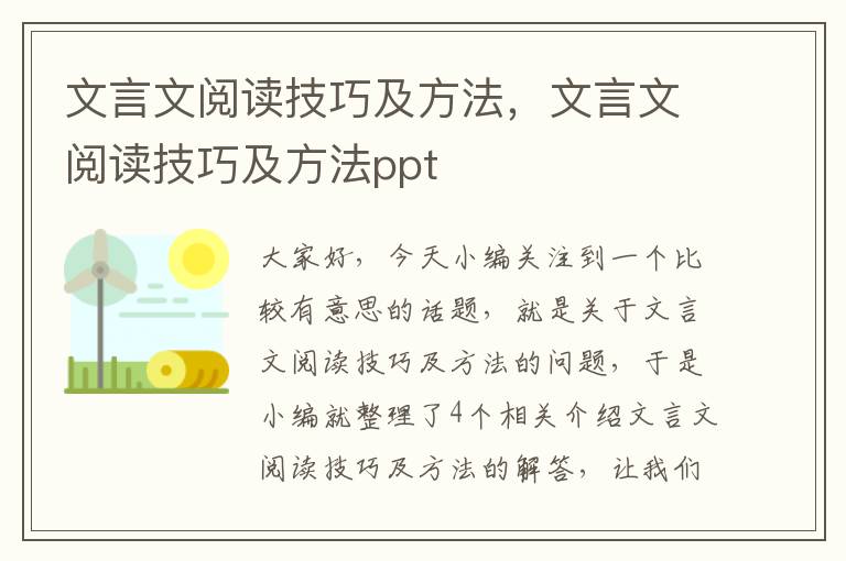 文言文阅读技巧及方法，文言文阅读技巧及方法ppt