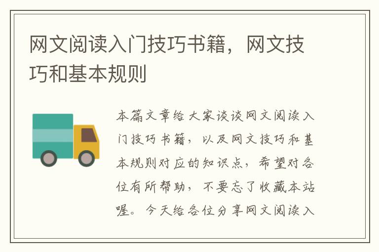 网文阅读入门技巧书籍，网文技巧和基本规则