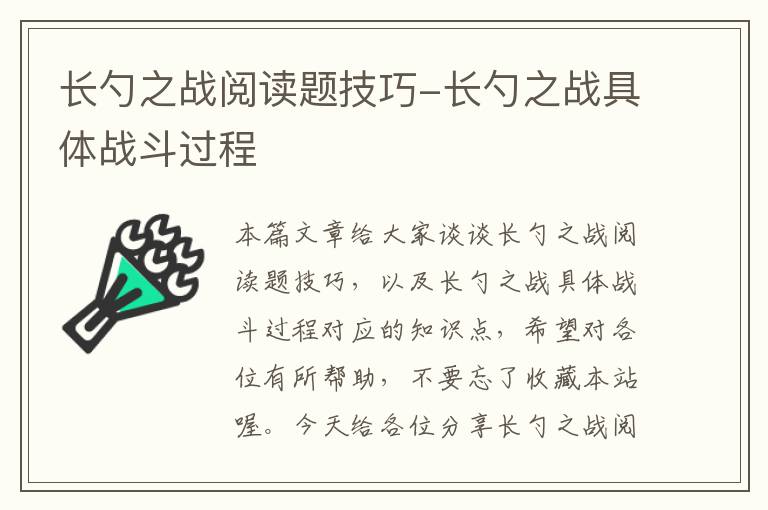 长勺之战阅读题技巧-长勺之战具体战斗过程