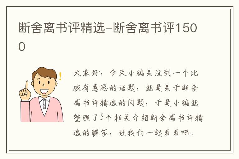 断舍离书评精选-断舍离书评1500