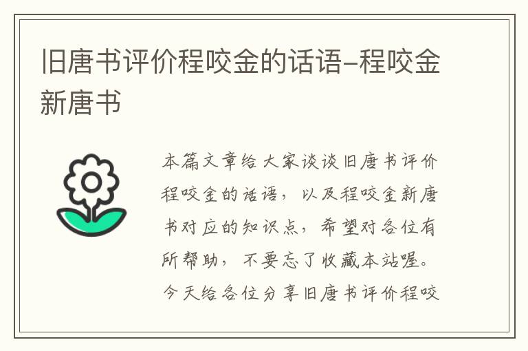 旧唐书评价程咬金的话语-程咬金新唐书