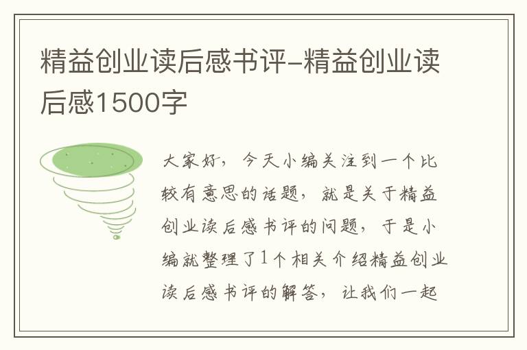 精益创业读后感书评-精益创业读后感1500字