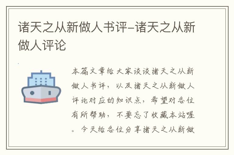 诸天之从新做人书评-诸天之从新做人评论