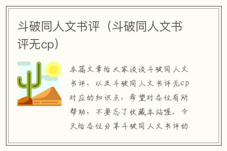 斗破同人文书评（斗破同人文书评无cp）