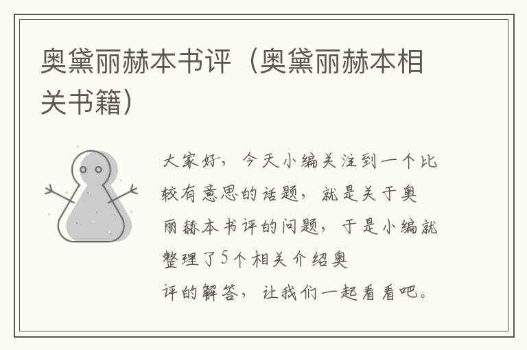 奥黛丽赫本书评（奥黛丽赫本相关书籍）