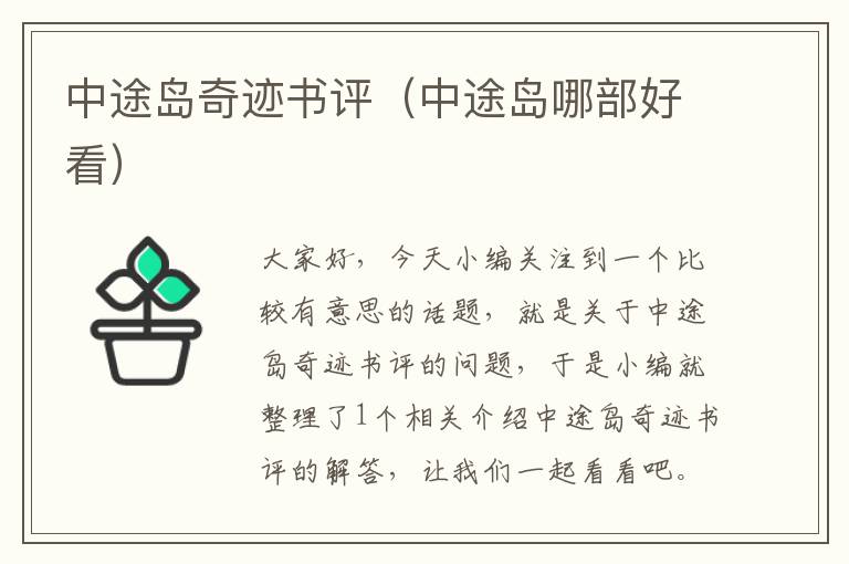 中途岛奇迹书评（中途岛哪部好看）