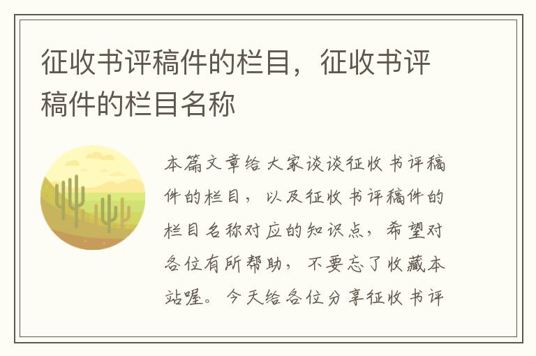 征收书评稿件的栏目，征收书评稿件的栏目名称