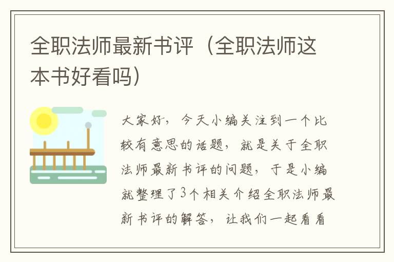 全职法师最新书评（全职法师这本书好看吗）