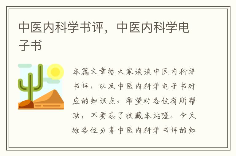 中医内科学书评，中医内科学电子书