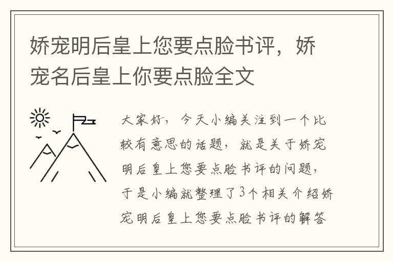 娇宠明后皇上您要点脸书评，娇宠名后皇上你要点脸全文