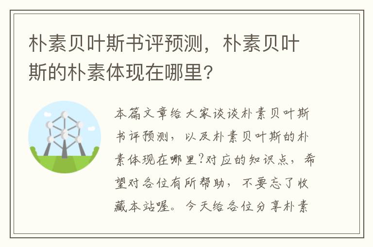 朴素贝叶斯书评预测，朴素贝叶斯的朴素体现在哪里?