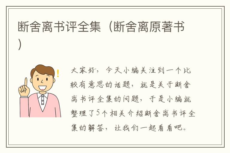 断舍离书评全集（断舍离原著书）