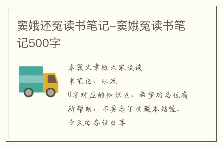 窦娥还冤读书笔记-窦娥冤读书笔记500字