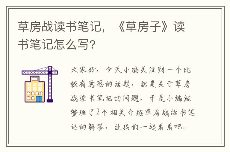 草房战读书笔记，《草房子》读书笔记怎么写?