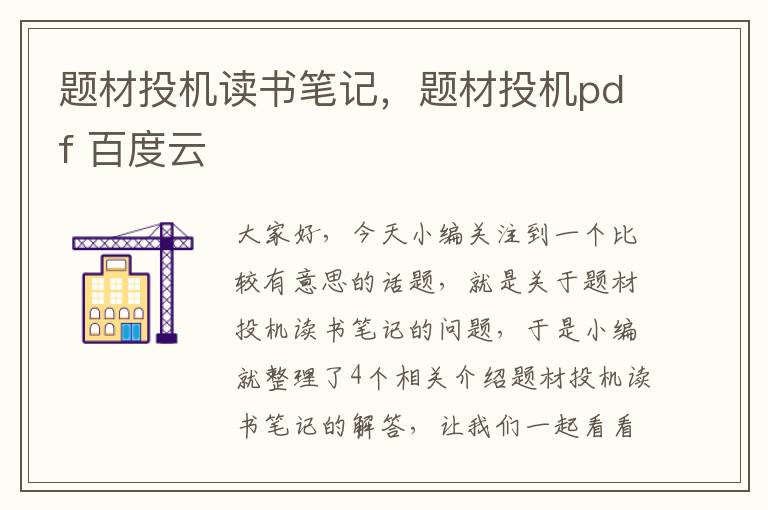 题材投机读书笔记，题材投机pdf 百度云