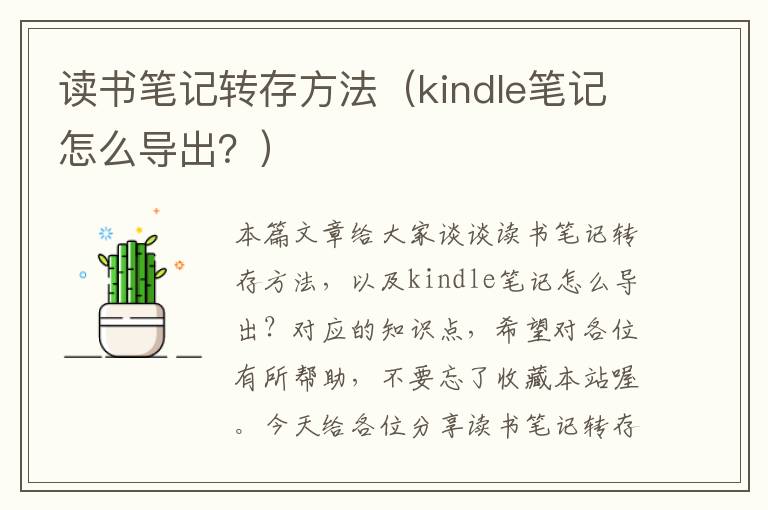 读书笔记转存方法（kindle笔记怎么导出？）