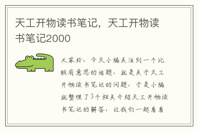 天工开物读书笔记，天工开物读书笔记2000