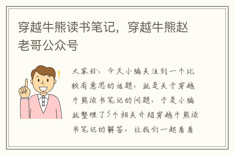 穿越牛熊读书笔记，穿越牛熊赵老哥公众号