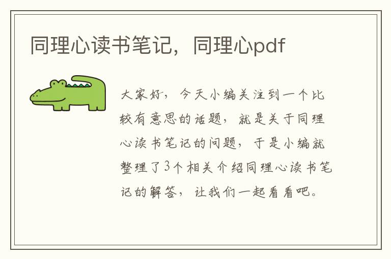 同理心读书笔记，同理心pdf