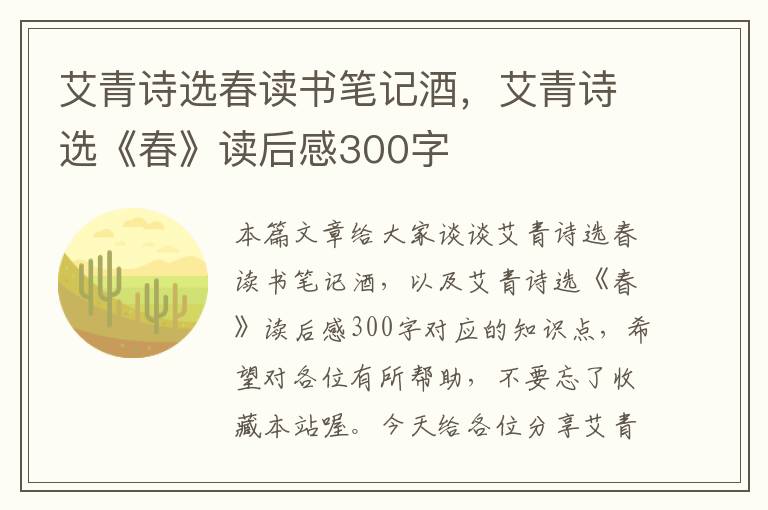 艾青诗选春读书笔记酒，艾青诗选《春》读后感300字