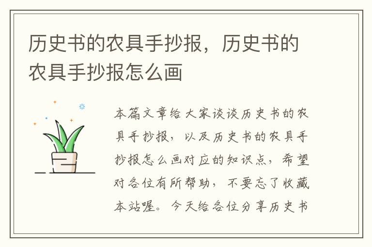 历史书的农具手抄报，历史书的农具手抄报怎么画