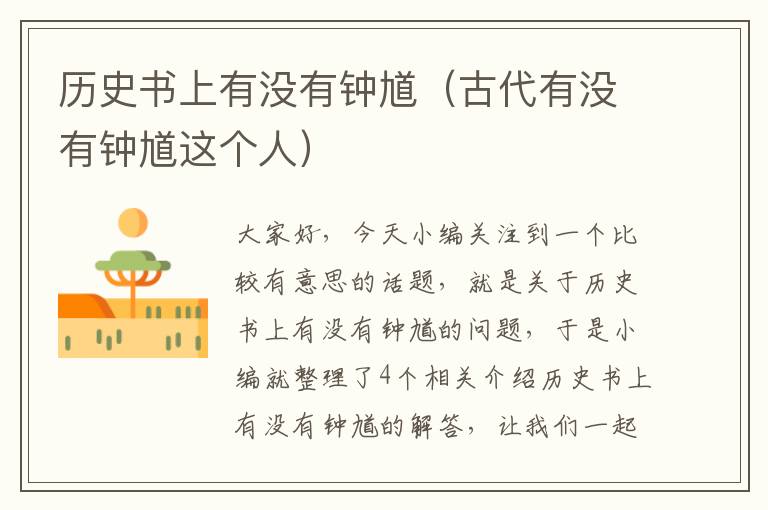 历史书上有没有钟馗（古代有没有钟馗这个人）