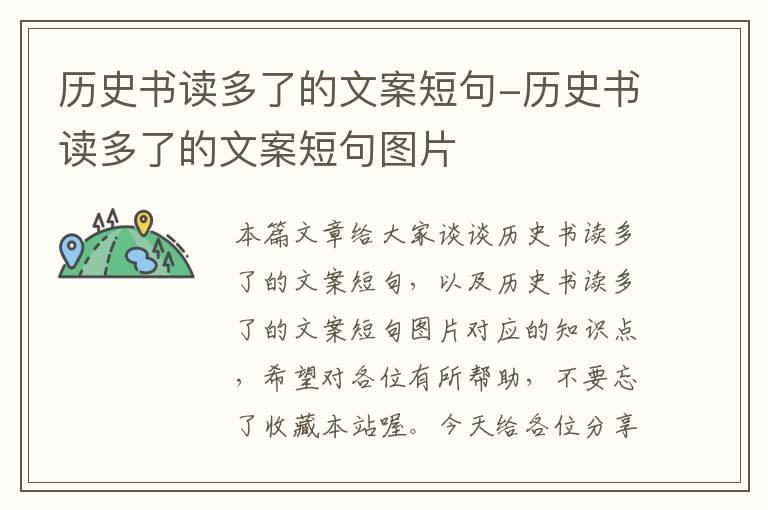 历史书读多了的文案短句-历史书读多了的文案短句图片