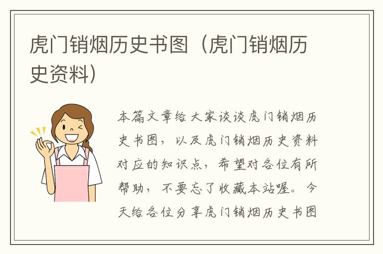 虎门销烟历史书图（虎门销烟历史资料）