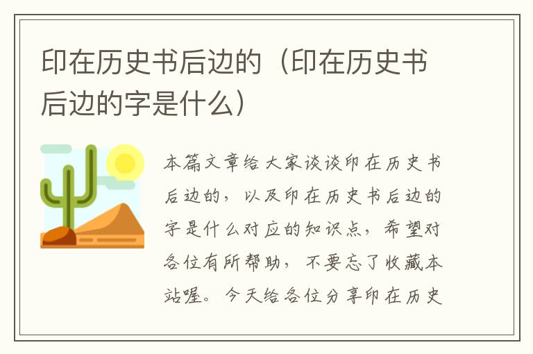 印在历史书后边的（印在历史书后边的字是什么）