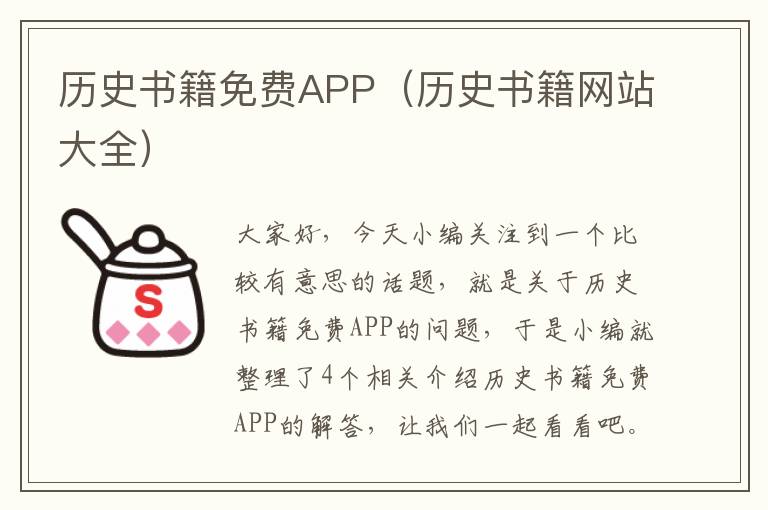 历史书籍免费APP（历史书籍网站大全）