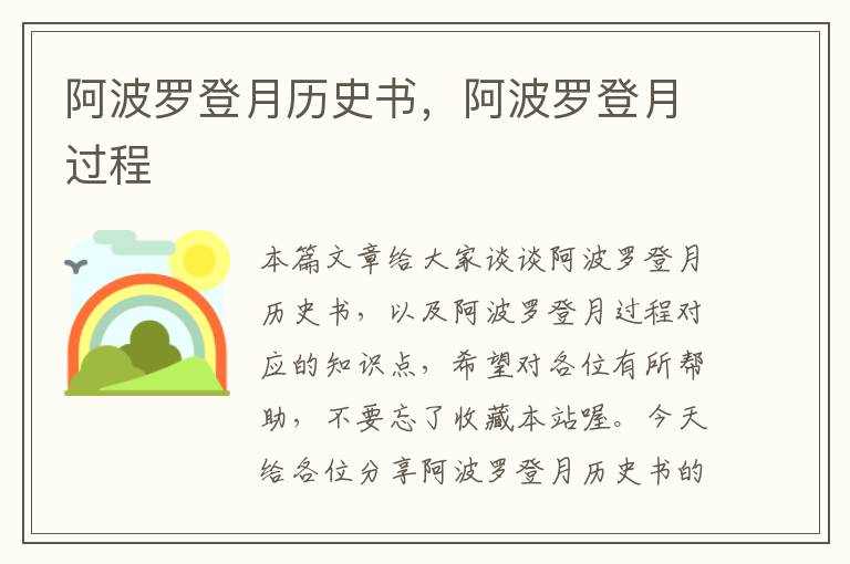 阿波罗登月历史书，阿波罗登月过程