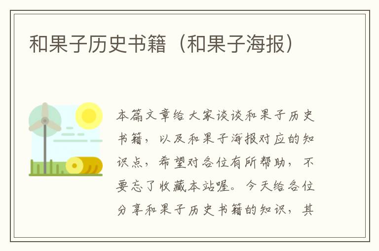 和果子历史书籍（和果子海报）