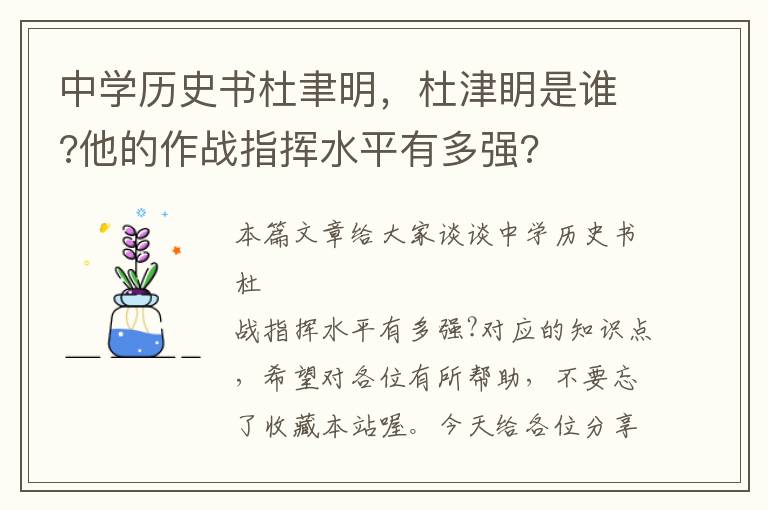 中学历史书杜聿明，杜津眀是谁?他的作战指挥水平有多强?