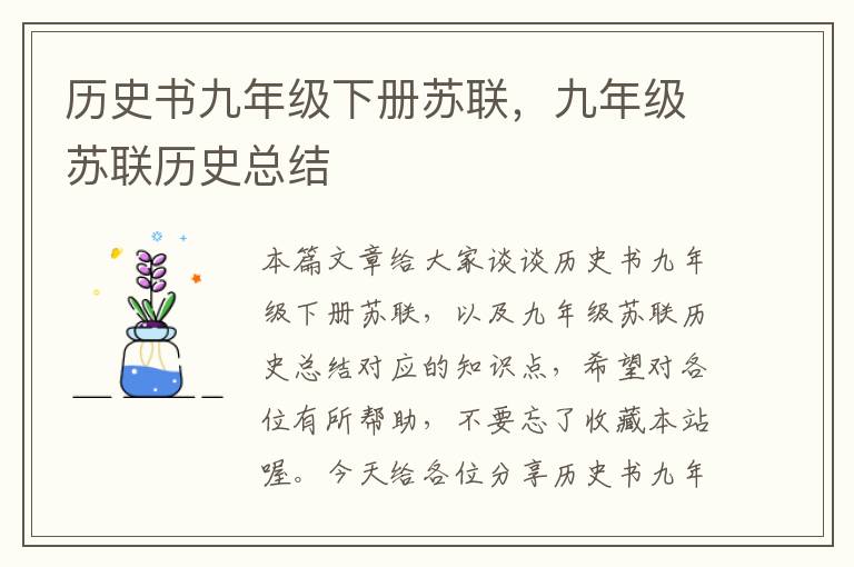 历史书九年级下册苏联，九年级苏联历史总结