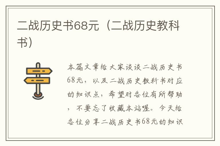 二战历史书68元（二战历史教科书）